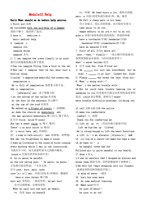 2022年英语八上Module12Help知识点归纳总结