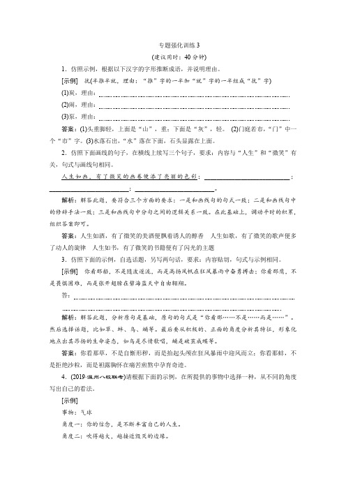 浙江省2020届高考语文大二轮复习练习：第1板块语言文字运用3题型3 仿用句式Word版含解析