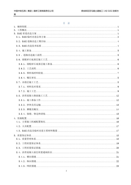 S102省道道路改移施工方案-2