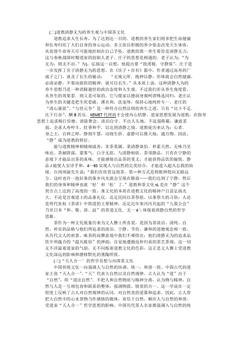 道教清静无为的养生观与中国茶文化