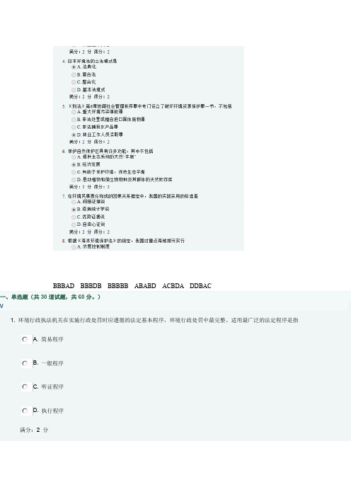 14秋 福师《环境法学》在线作业二要点