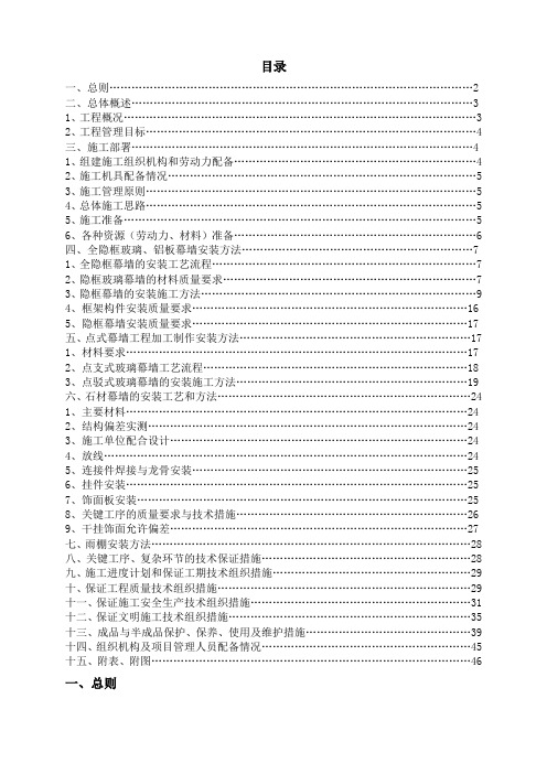 工程幕墙施工组织设计概述