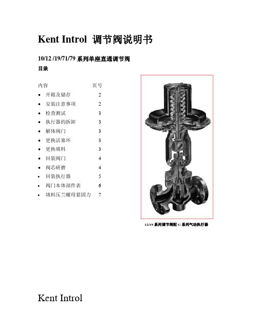 Kent Introl  调节阀说明书