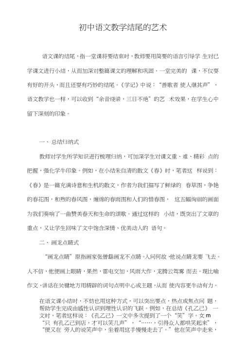 初中语文教学结尾的艺术.docx