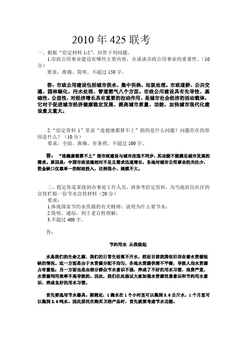 2010年公务员联考申论参考答案