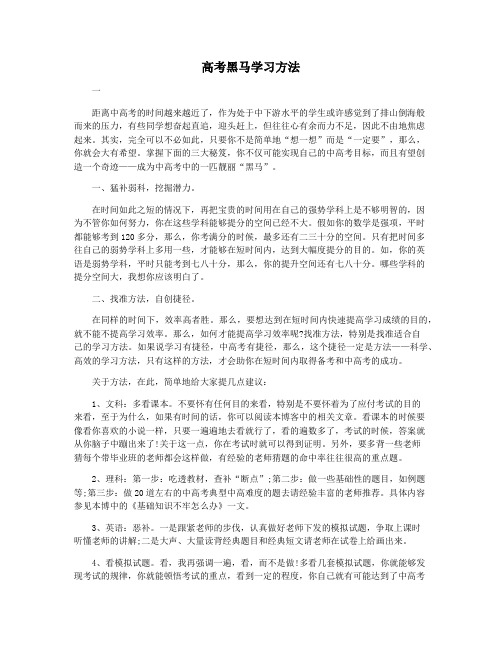 高考黑马学习方法