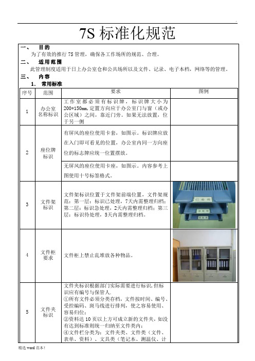 办公室7S标准规范