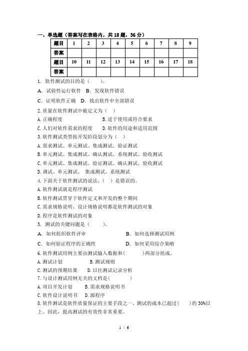 福建师范大学课程考试《软件测试技术》作业考核试题资料