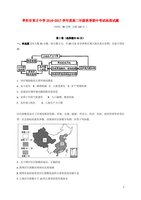 高二地理上学期期中试题39