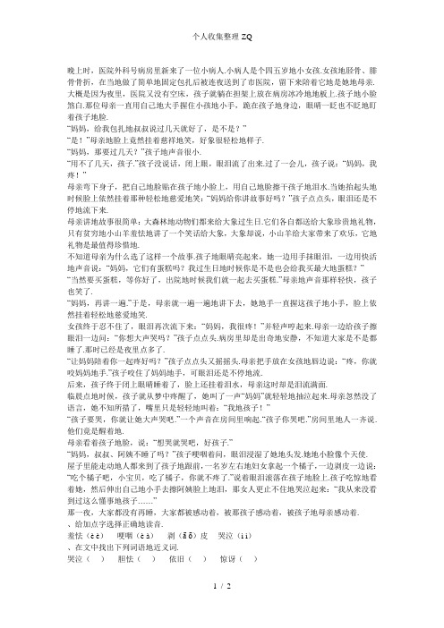病房里的故事--四年级阅读题