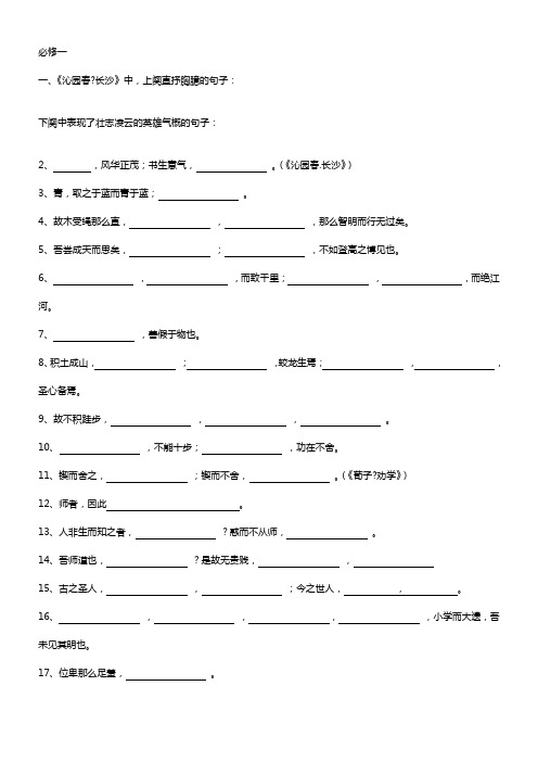 名句默写必修一至五高考20天