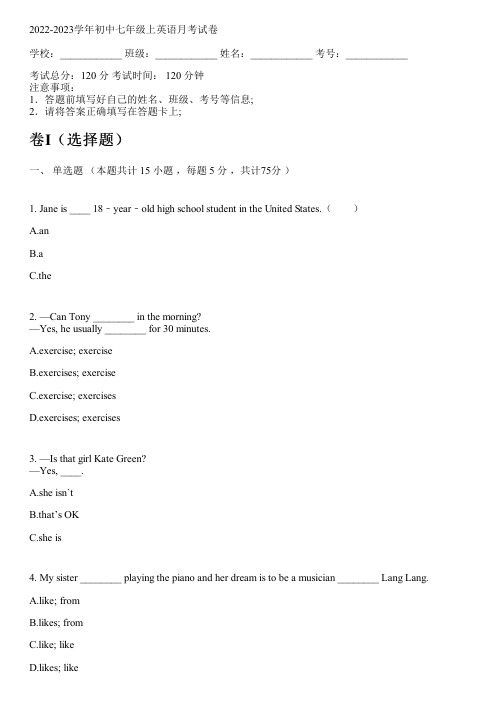 2022-2023学年初中七年级上英语牛津译林版月考试卷(含解析)