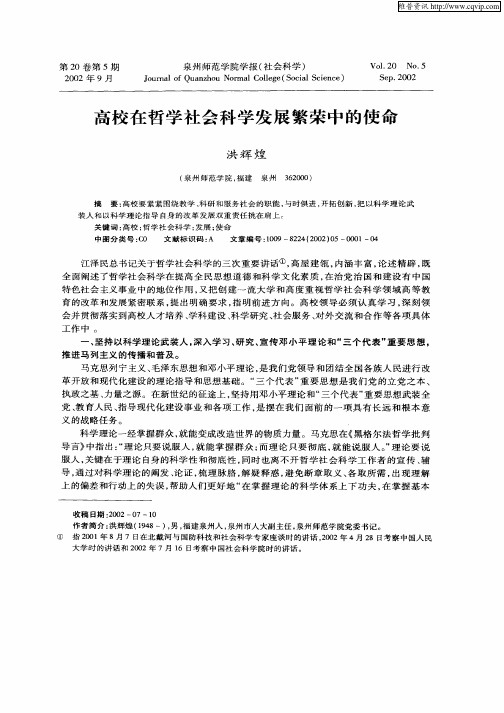 高校在哲学社会科学发展繁荣中的使用