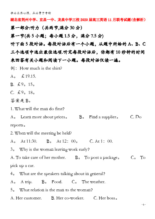 湖北剩州中学宜昌一中龙泉中学三校2020届高三英语11月联考试题含解析