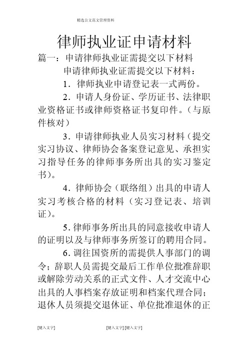 律师执业证申请材料