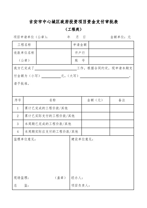 资金支付审批表