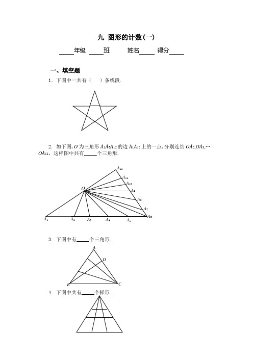 (完整版)图形计数习题