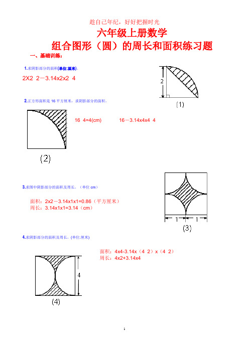 六年级5.4组合图形的周长与面积练习题