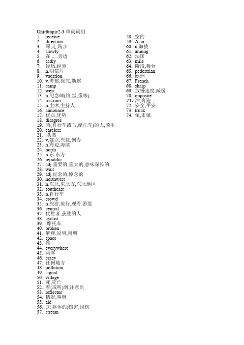 最新仁爱英语Unit62-3单词测试