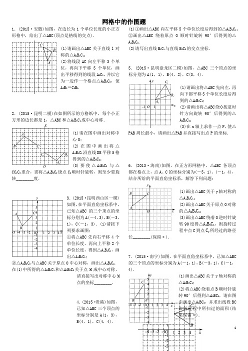 (完整版)网格中的作图题(8年级下)