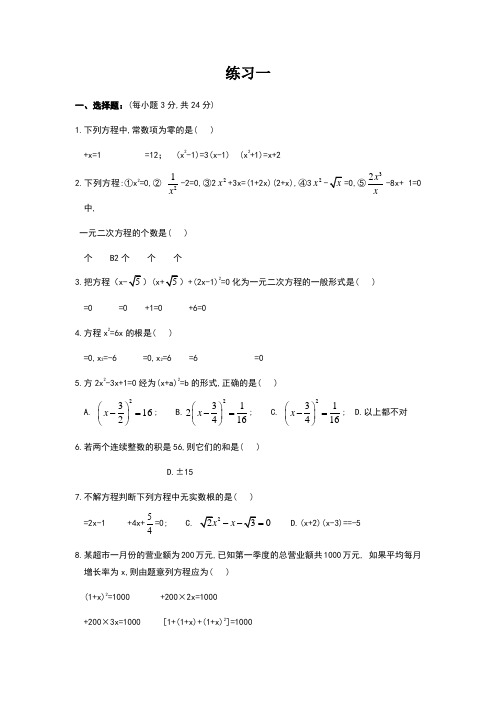 一元二次方程经典练习题附带详细答案