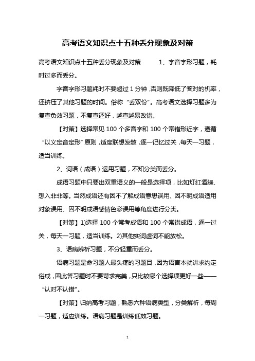 高考语文知识点十五种丢分现象及对策