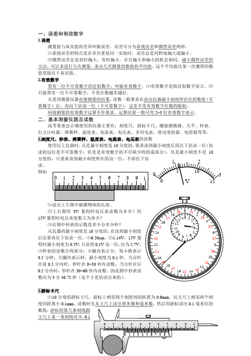 大高中物理常见仪器读数与误差