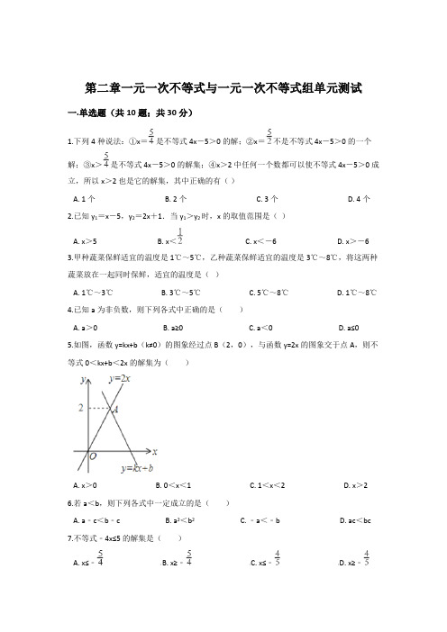 北师大版八年级数学下册第二章一元一次不等式与一元一次不等式组单元测试和第三章图形的平移与旋转单元试题