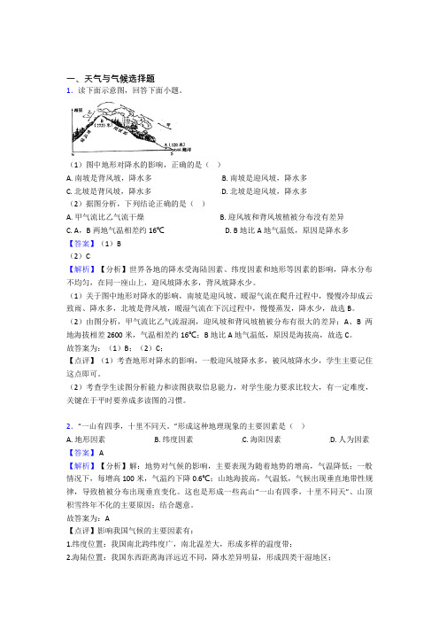 【初中地理】天气与气候训练经典题目(含答案)