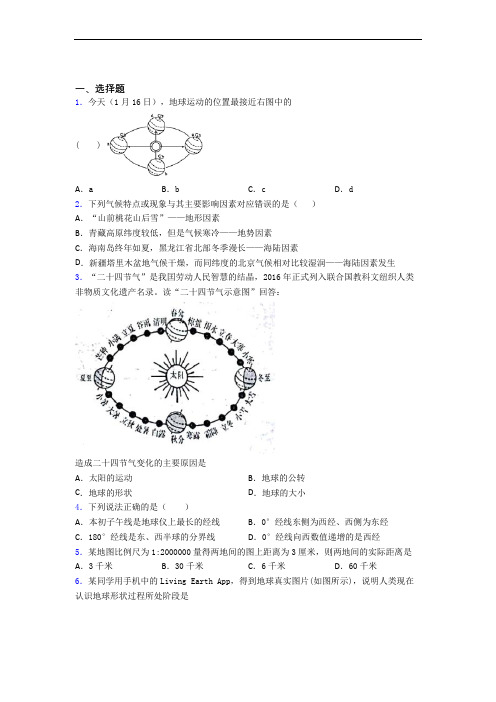 郑州市人教版(七年级)初一上册地理 期末测试题及答案