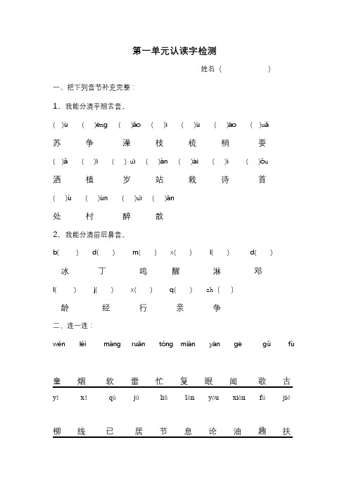 一下认读字练习卷8个单元