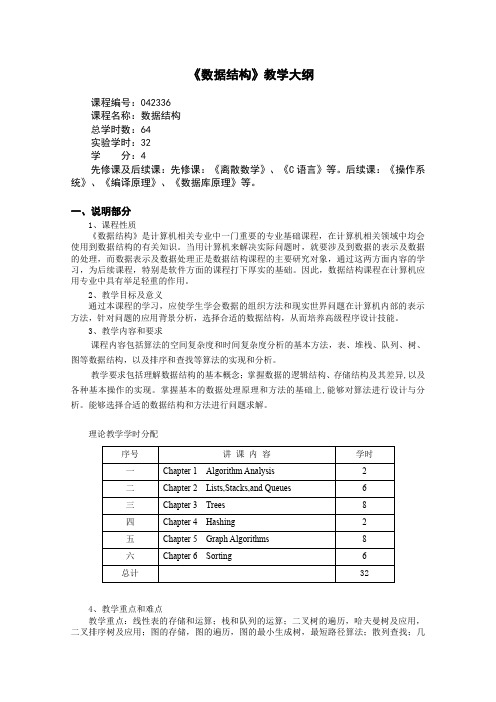 《电机学》课程教学大纲