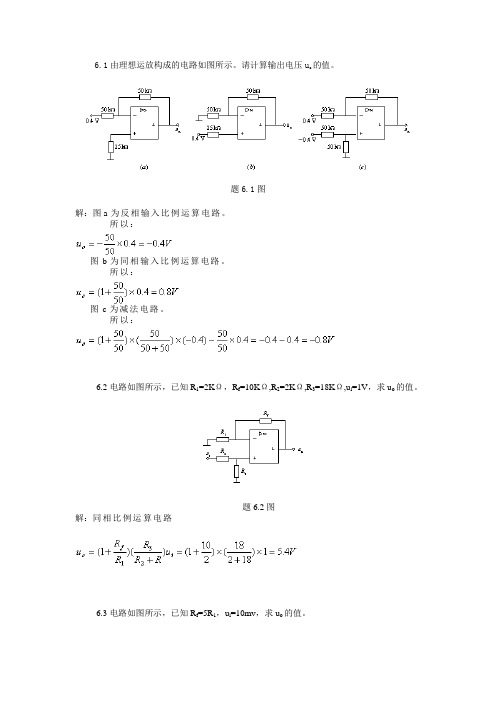 集成运放练习题