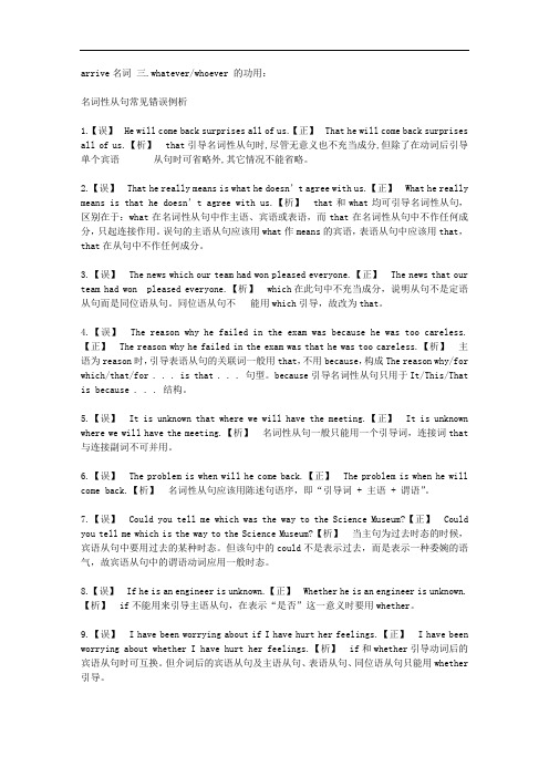 名词性从句常见错误例析