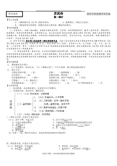 最新《苏武传》导学案共三课时 - 学生版