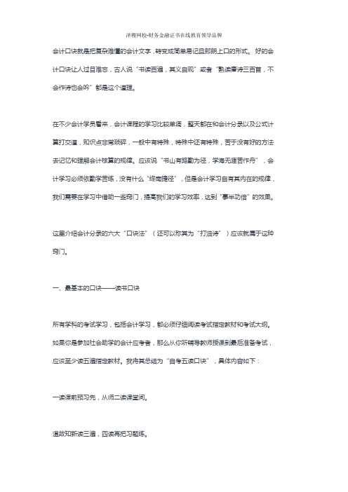 高效记忆会计分录的六大口诀