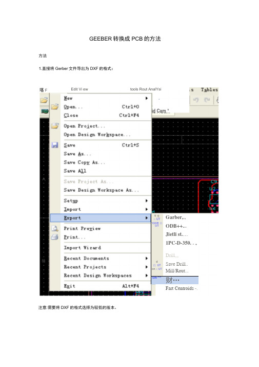 GEEBER转换成PCB的方法