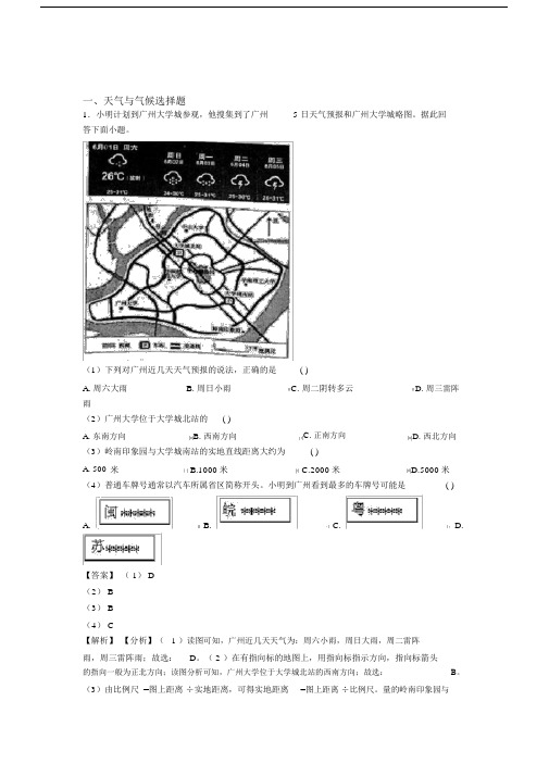 北京市初中地理天气与气候复习题(含答案).docx