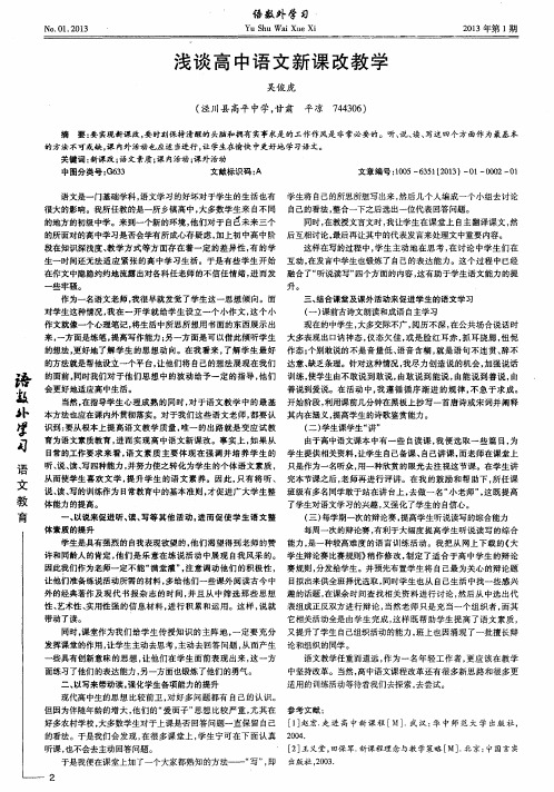 浅谈高中语文新课改教学