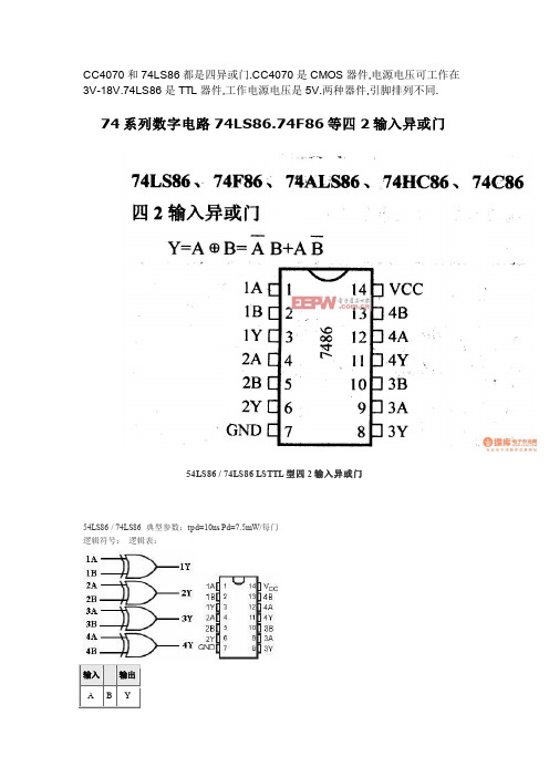 74LS86是四异或门