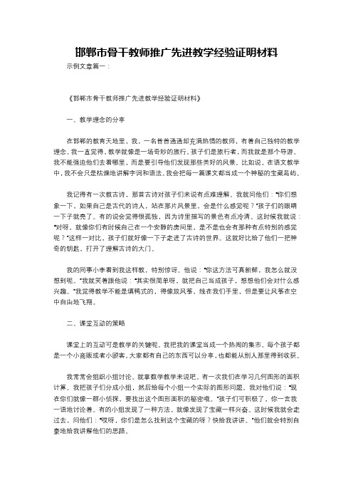 邯郸市骨干教师推广先进教学经验证明材料