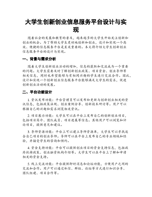 大学生创新创业信息服务平台设计与实现