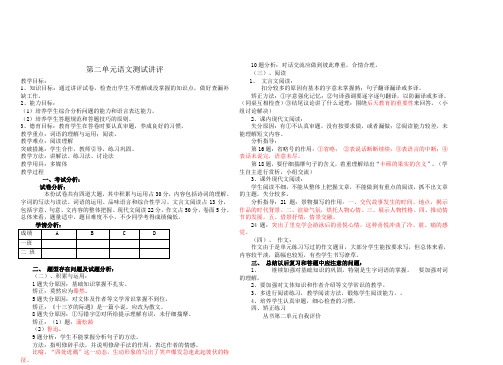 鲁教版六年级第二单元讲评及三个作文讲评