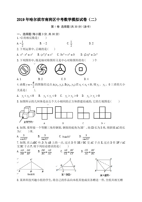 2019年哈尔滨市南岗区中考数学模拟试卷(二)