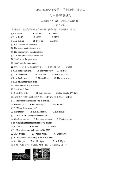 河北省唐山市丰南区2023-2024学年八年级上学期期中考试英语试题(含答案)