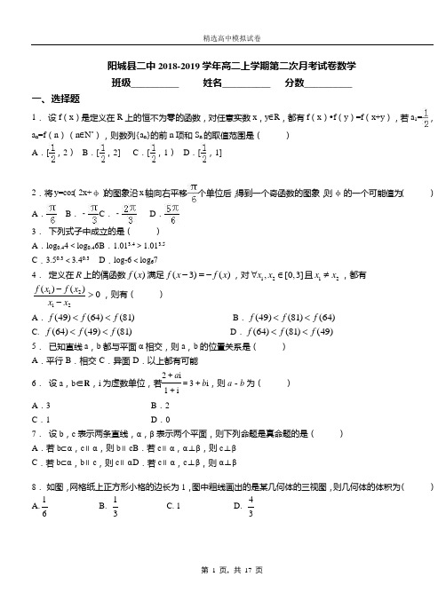 阳城县二中2018-2019学年高二上学期第二次月考试卷数学