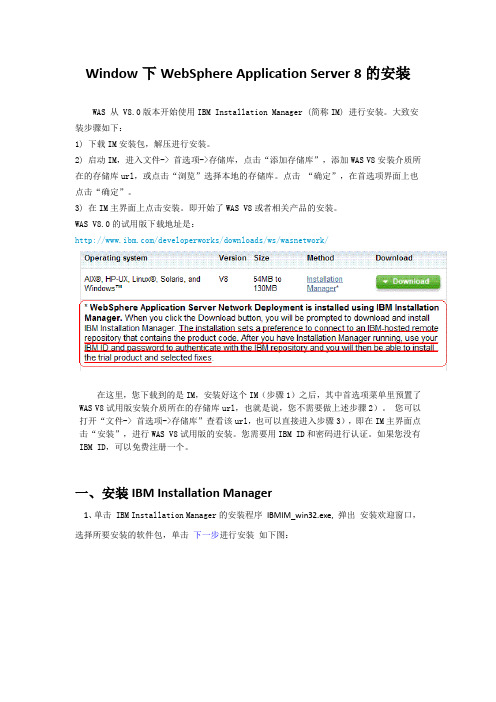 WebSphere Application Server 8在windows下的安装