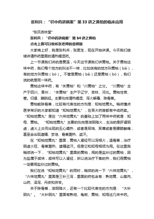 张利兵：“识中药讲病案”第33讲之黄柏的临床应用