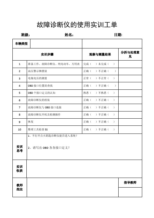 新能源汽车综合故障诊断实训工单及考核评分标准+郑耀军