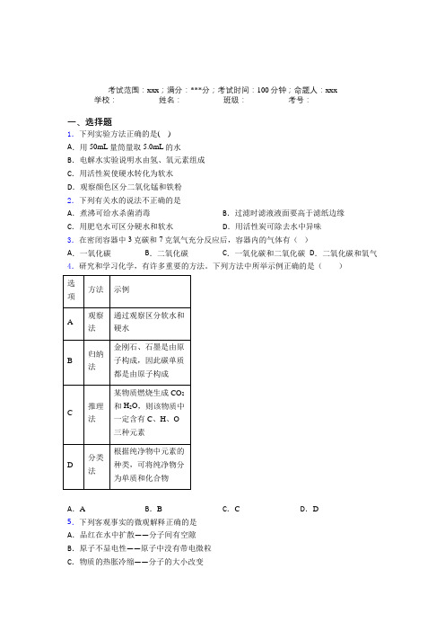 《好题》人教版化学九年级第六章碳和碳的氧化物基础练习(答案解析)